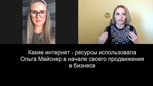 Ольга Майснер. Интернет- ресурсы для развития бизнеса смотреть онлайн