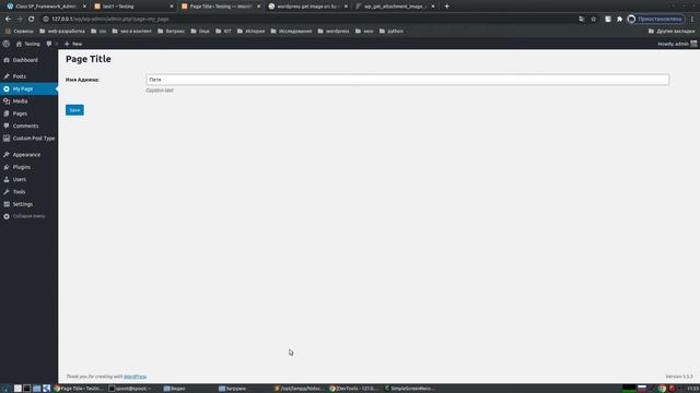 Работа с Админкой WordPress смотреть онлайн
