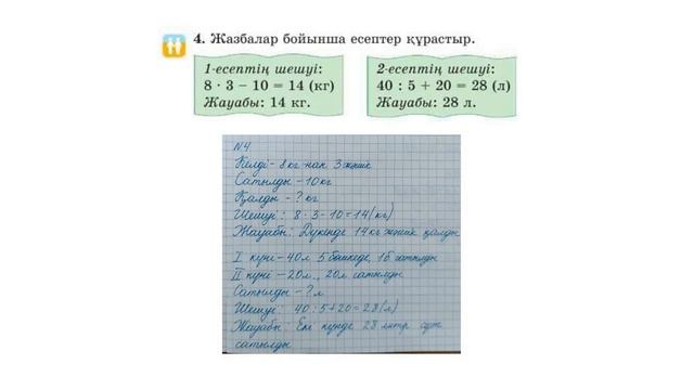 2 сынып Математика 105 сабақ смотреть онлайн