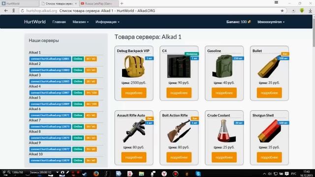 Покупка на сайт.Магазине Вещей к игре HurtWorld.Alkada.ORG смотреть онлайн