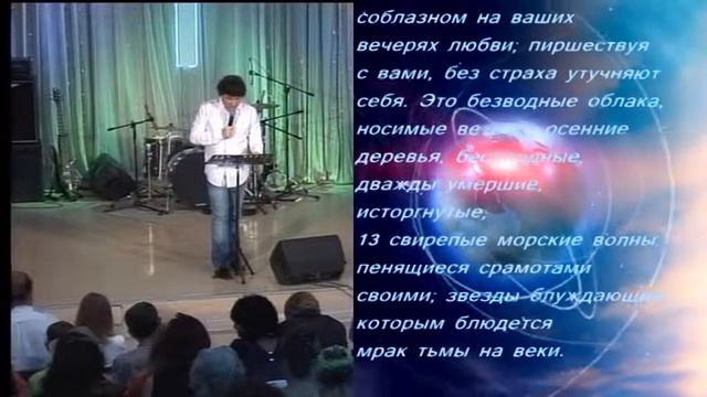 Виктор Судаков - разбор послания апостола любви, часть 2 смотреть онлайн
