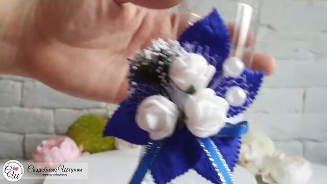 Свадебные бокалы "Букетик" (синий) смотреть онлайн