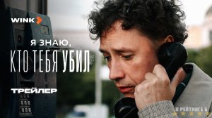 Я знаю, кто тебя убил | трейлер | Сериал 2024 | 1-й сезон