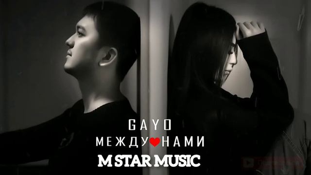 Gayo Между❤️ нами ЭТО ПЕСНИ ИЩУТ ВСЕ 🎵🔥 смотреть онлайн