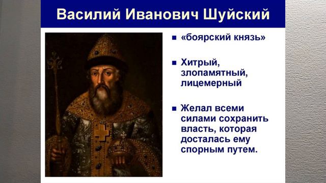 СВЕРЖЕНИЕ ВАСИЛИЯ ЧЕТВЕРТОГО. ШУЙСКОГО. 45йVID v7KL ИСТОР России смотреть онлайн