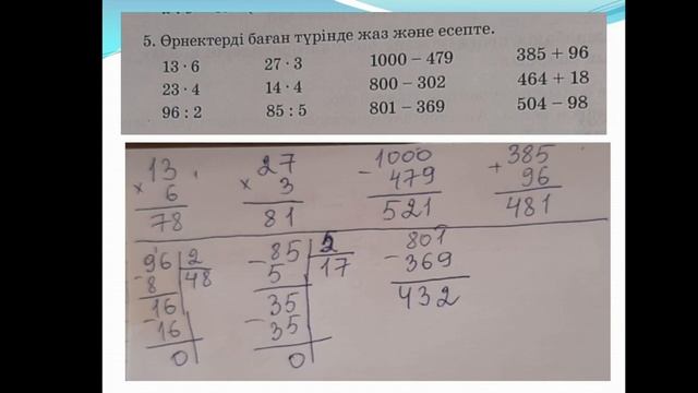3 сынып математика. 114 сабақ. жазбаша көбейту және бөлу алгоритмі