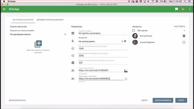 Инвайтинг ВКонтакте с помощью Botsapp смотреть онлайн