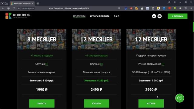 Новый тариф Game Pass и игровая валюта в Korobok.Store смотреть онлайн