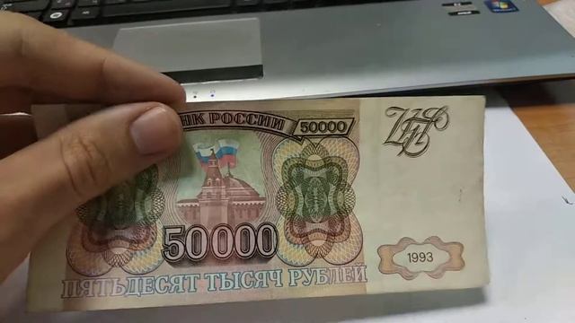 50000 рублей 1993 года. Купюра, банкнота России смотреть онлайн