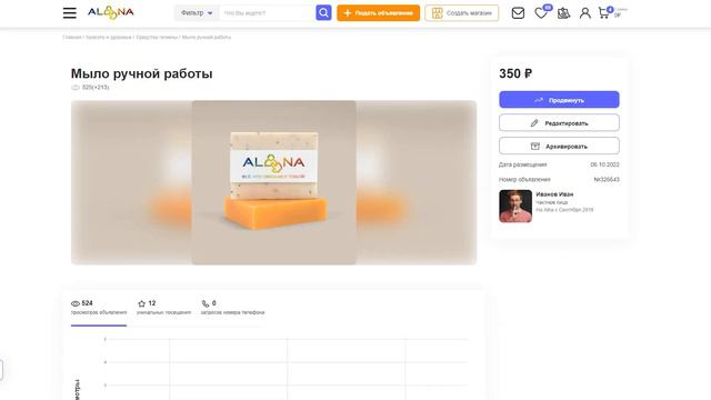 Как поднять объявление на ALNA смотреть онлайн