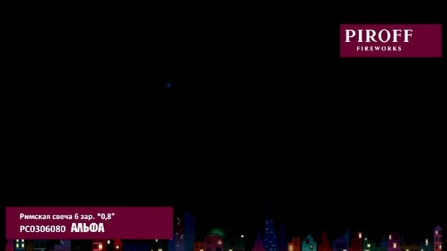 Альфа РС0306080 смотреть онлайн