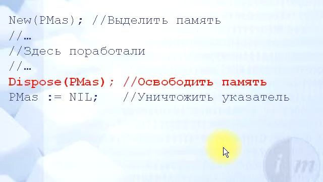 Процедура Dispose смотреть онлайн