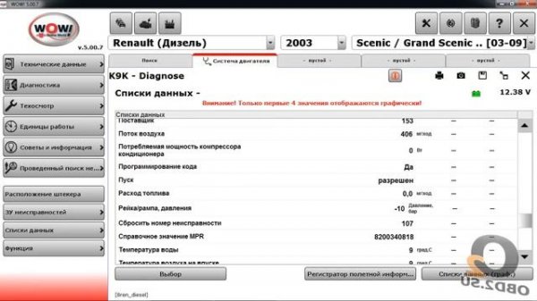 Обзор программы Wurth WOW! для диагностики авто. AutoData на Русском языке!