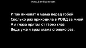 Честный - Мама текст