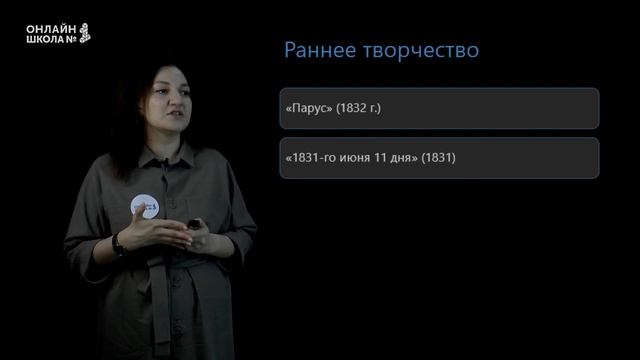 Урок 5. Жизнь и творчество М.Ю. Лермонтова. Литература 10 класс смотреть онлайн