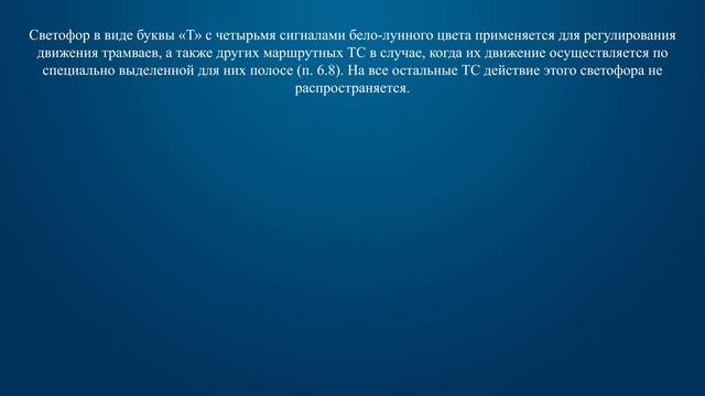 Билет 25 Вопрос 6 - Сигналы такого светофора распространяются: смотреть онлайн