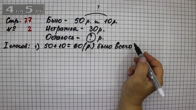 Страница 77 Задание 2 – Математика 2 класс Моро М.И. – Учебник Часть 1 смотреть онлайн