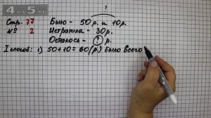 Страница 77 Задание 2 – Математика 2 класс Моро М.И. – Учебник Часть 1