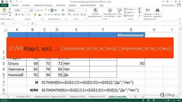 Использование функций И и ИЛИ с функцией ЕСЛИ в Excel смотреть онлайн
