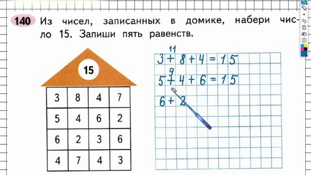 Задание №140 Сложение и вычитание - ГДЗ по Математике 2 класс (Моро) Рабочая тетрадь 1 часть смотреть онлайн