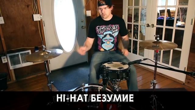 Как собрать барабанную установку (для новичков) (JARED DINES RUS) смотреть онлайн