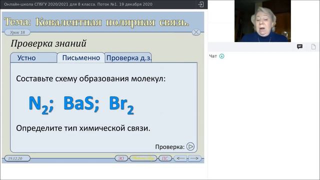 Онлайн-школа СПбГУ 2020/2021. 8 класс. Химия. 19 декабря 2020 смотреть онлайн