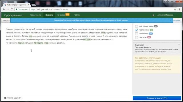 Орфограммка – обзор сервиса для проверки текста онлайн смотреть онлайн