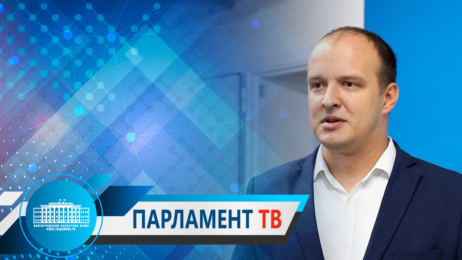 Алексей Рыгин: "Наш регион по праву считается кузницей спортивных кадров"