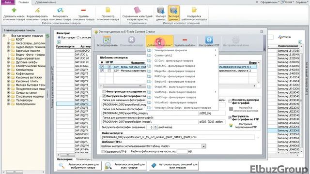 Обновления товаров на сайте на базе движка CS-Cart смотреть онлайн