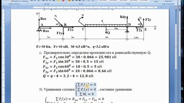 Расчет реакций опор в одно пролетной балке смотреть онлайн