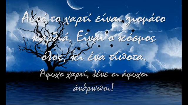 ''To Lathos Pathos''...Lakis Fourouklas...(Meros 1) смотреть онлайн