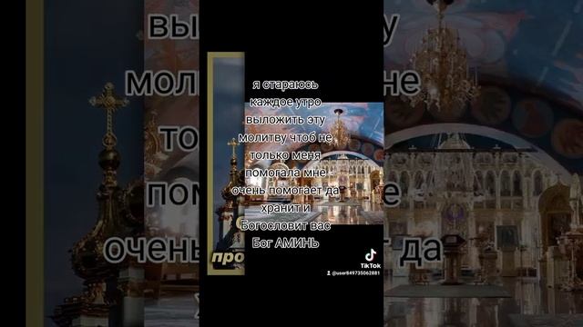 я стараюсь каждое утро выложить эту молитву чтоб не только меня помогала мне оченьПомогает да храни смотреть онлайн