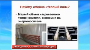 Радиаторы отопления или тёплый пол. Что лучше_ Плюсы и минусы тёплого пола.