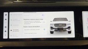 Включение/отключение функции автоматического складывания зеркал Джили Монжаро/Geely Monjaro