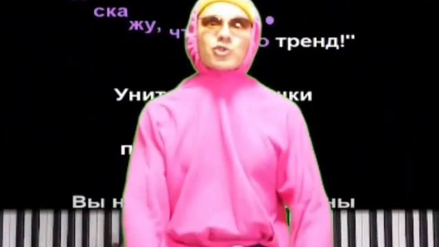 Песня про туалет. Но это пианино с голосом Холи бубы смотреть онлайн