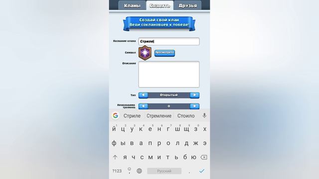 Создание Клана в Клеш рояль #2 смотреть онлайн