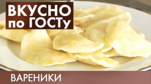 Вареники, Салат из кальмаров, Суп с перловкой | Вкусно по ГОСТу