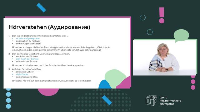 Разбор заданий ШЭ ВсОШ по немецкому языку 5-6 класс смотреть онлайн