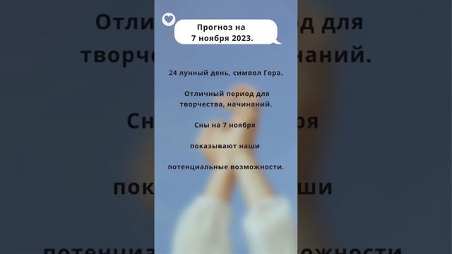Прогноз на 07.11.23 от Марины Мустафы смотреть онлайн