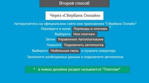 Как подключить автоплатеж на Билайн: 3 способа
