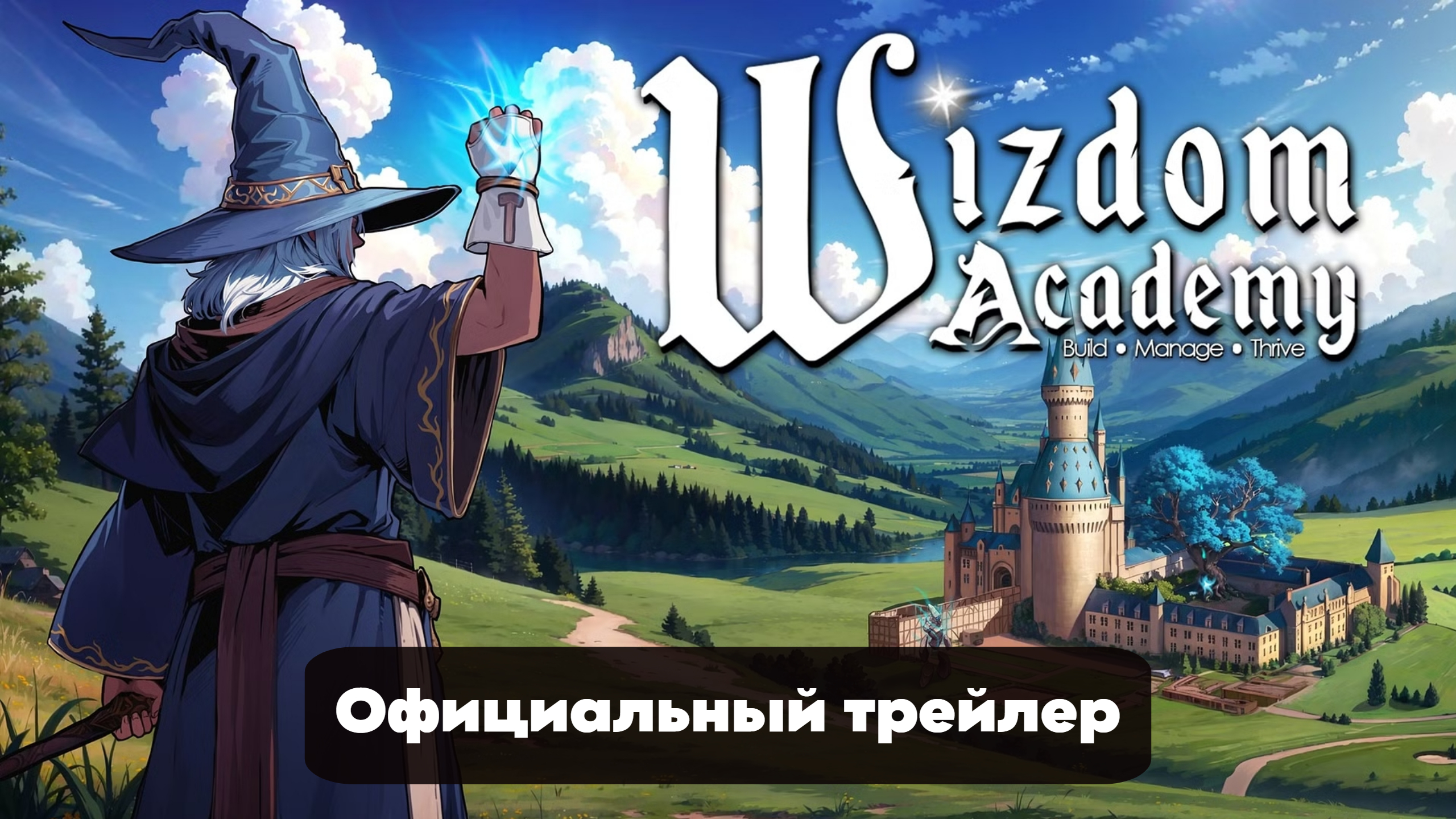 Wizdom Academy - Официальный Тизер-Трейлер смотреть онлайн