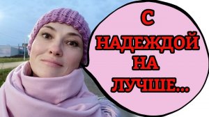 Теперь увидимся уже после того, как меня прооперируют!