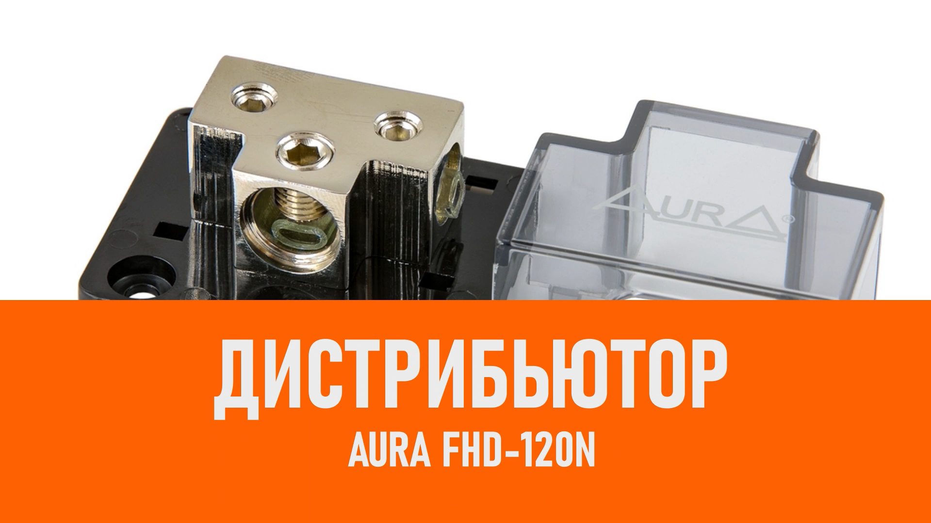 Распаковка Aura FHD-120N дистрибьютор смотреть онлайн