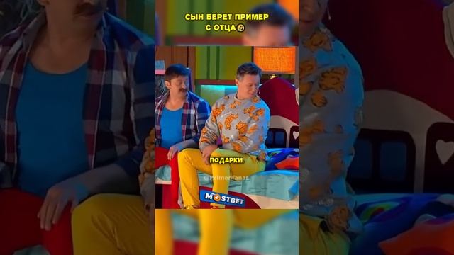 Сын Берет Пример с Отца??