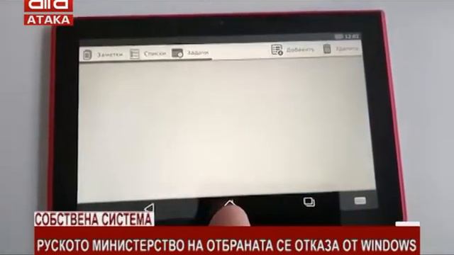 Собствена система. Руското Министерство на отбраната се отказа от Windows /10.01.2018 г./ смотреть онлайн