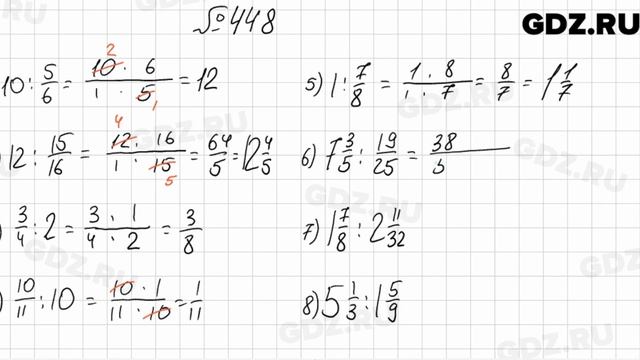 № 448 - Математика 6 класс Мерзляк смотреть онлайн