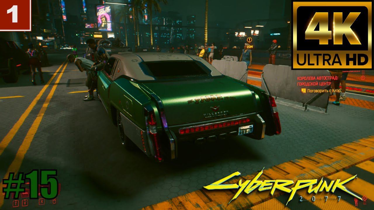 4K Cyberpunk 2077 gameplay Прохождение Часть 15 смотреть онлайн