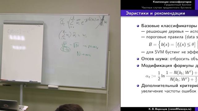Машинное обучение. Линейные композиции, бустинг. К.В. Воронцов, Школа анализа данных, Яндекс. смотреть онлайн