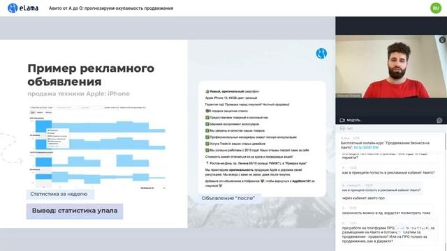 КАК СПРОГНОЗИРОВАТЬ ОКУПАЕМОСТЬ ПРОДВИЖЕНИЯ В АВИТО | Вебинар eLama 7.12.22 смотреть онлайн