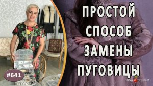 КАК МОЖНО ЛЕГКО ЗАМЕНИТЬ ПУГОВИЦУ НА ШУБЕ |Простой способ|. Обзор широкого ассортимента пуговиц